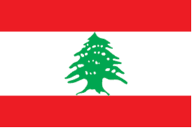 نساء لبنان تحت 20 سنة