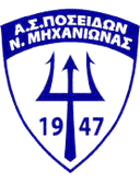 بوسيدوناس نياس ميشانيوناس