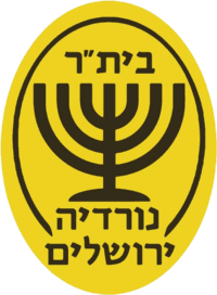 এএস নর্ডিয়া জেরুজালেম ইউ১৯